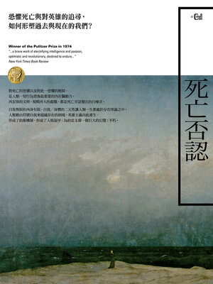 cover image of 死亡否認